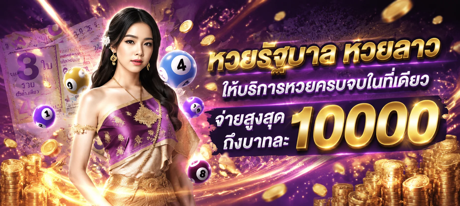 หน้าหวยออนไลน์ SOLUCKY21 แสดงตารางหวยไทย ยี่กี ลาว ฮานอย